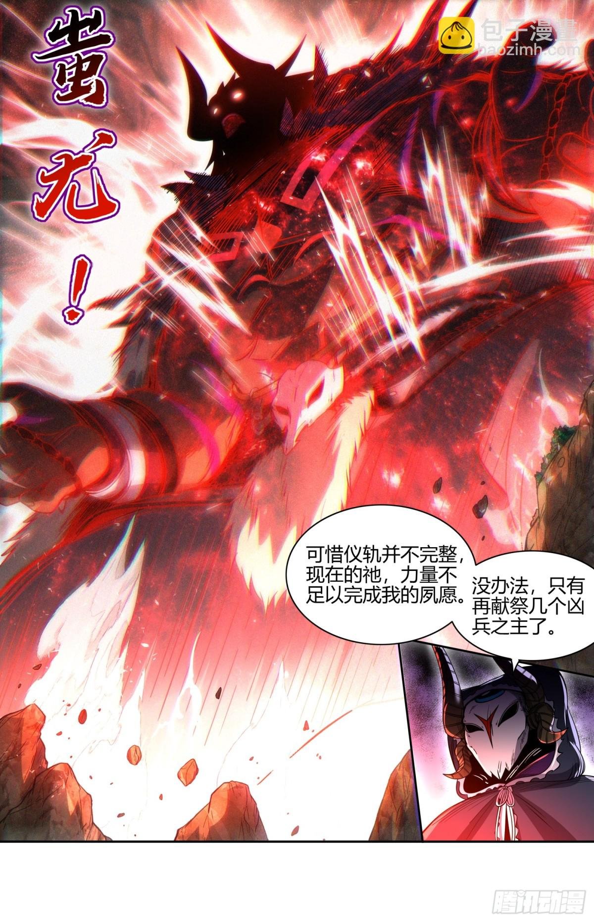 31真灵 兵主现世