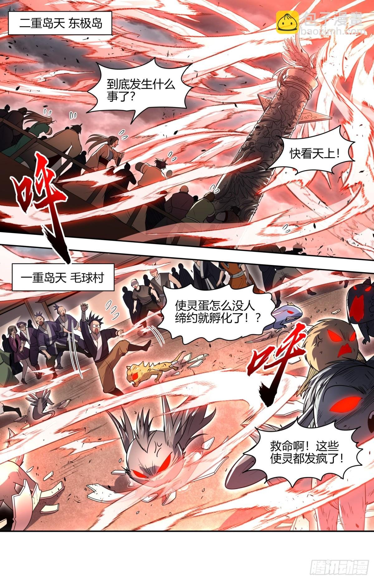 31真灵 兵主现世