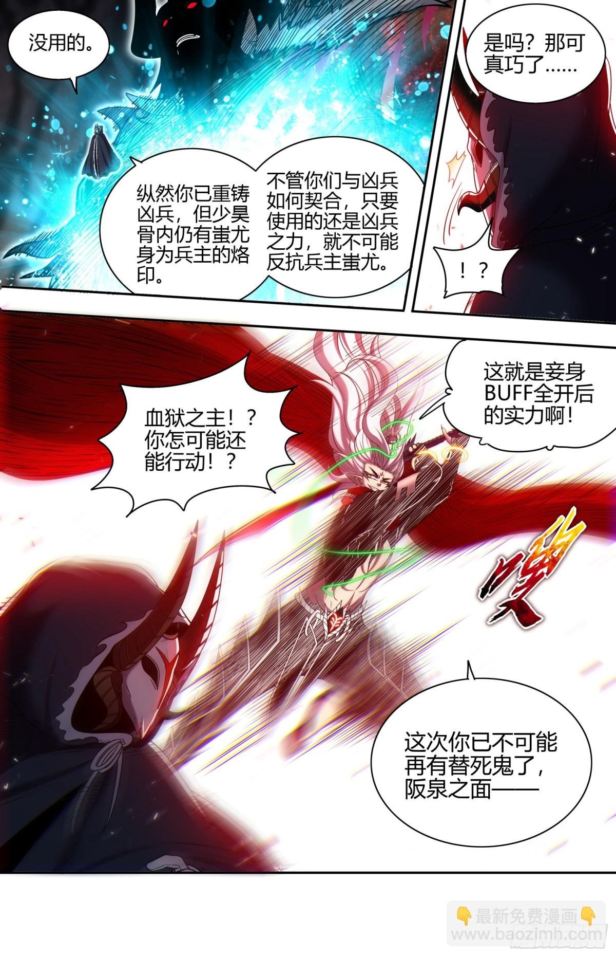 31真灵 兵主现世