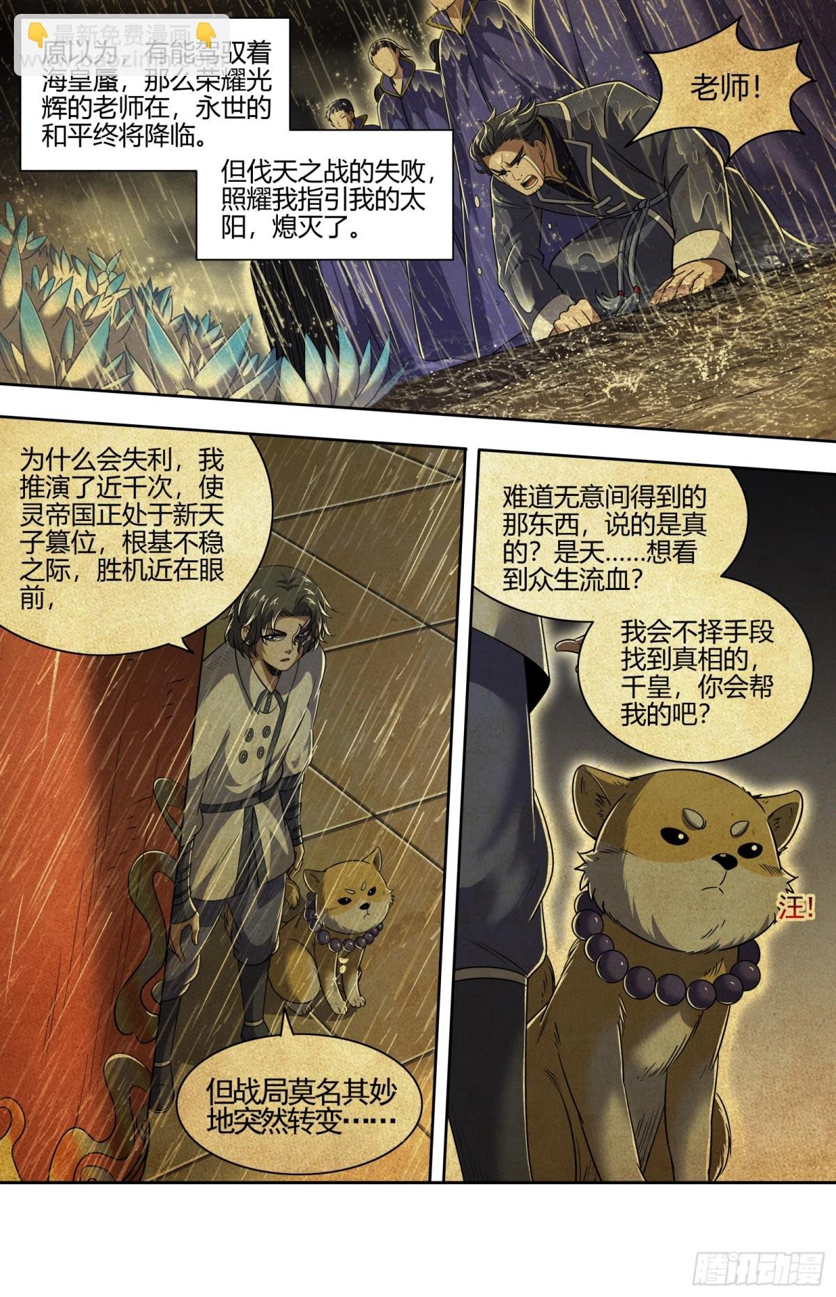 31真灵 人定胜天