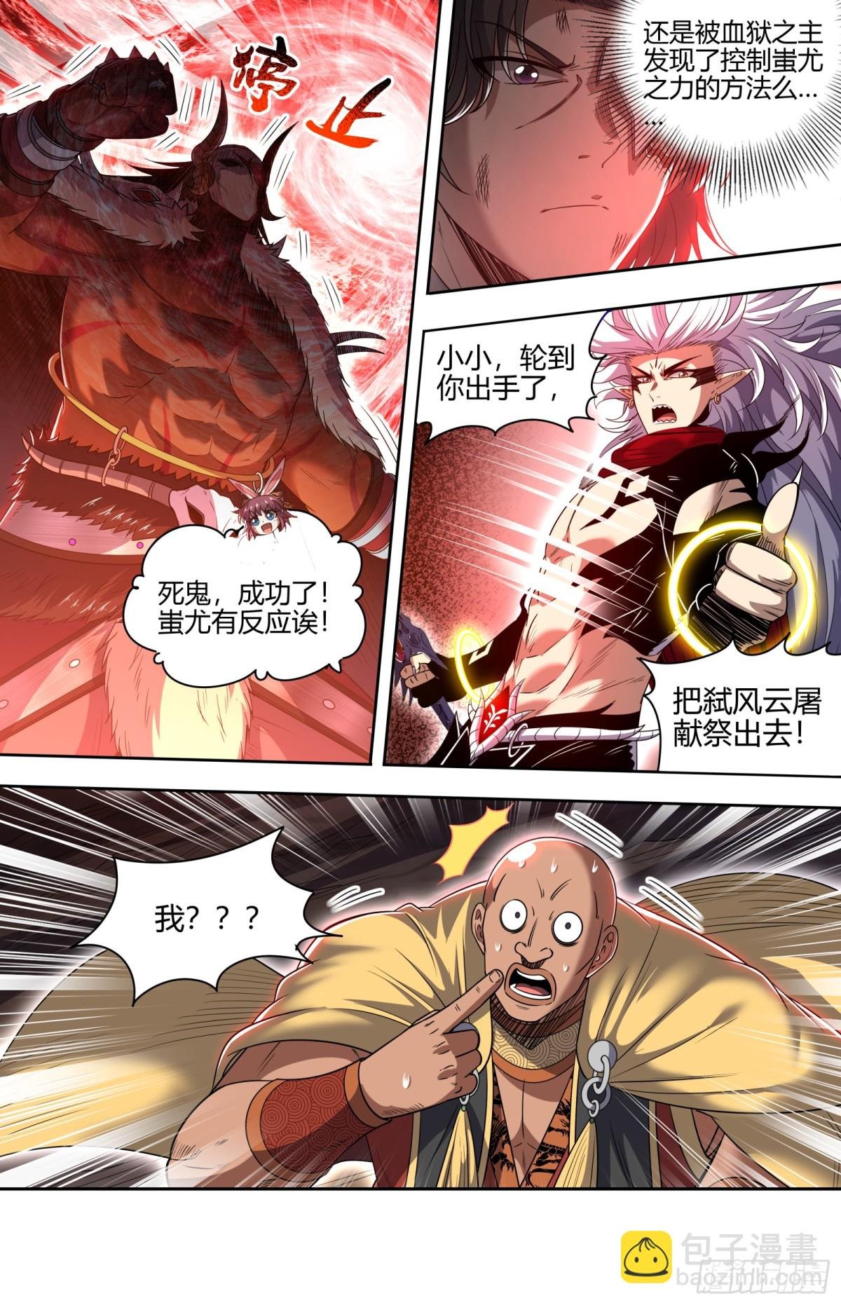 31真灵 直面蚩尤