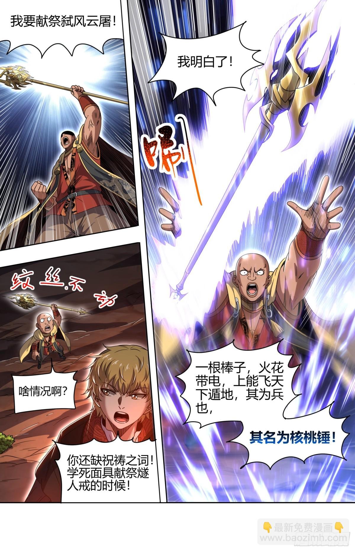 31真灵 直面蚩尤