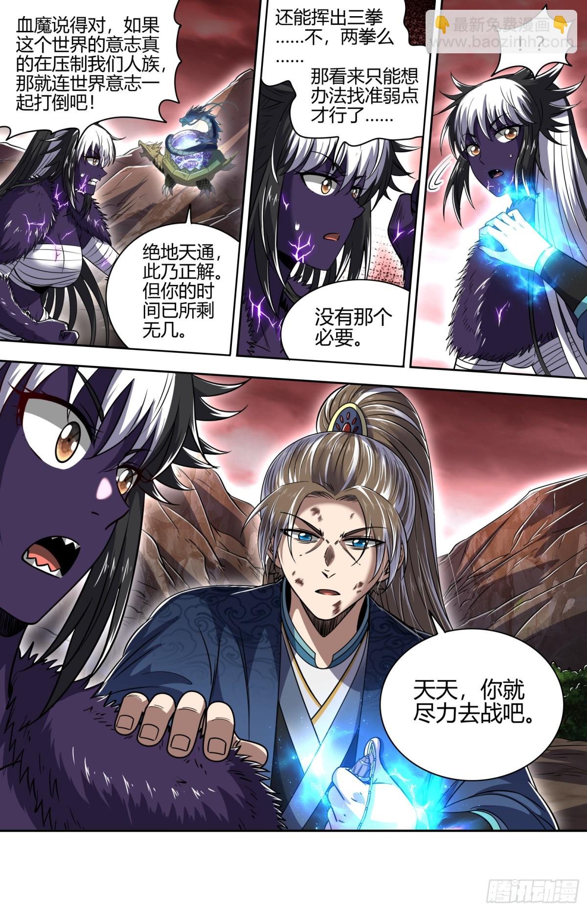 31真灵 直面蚩尤