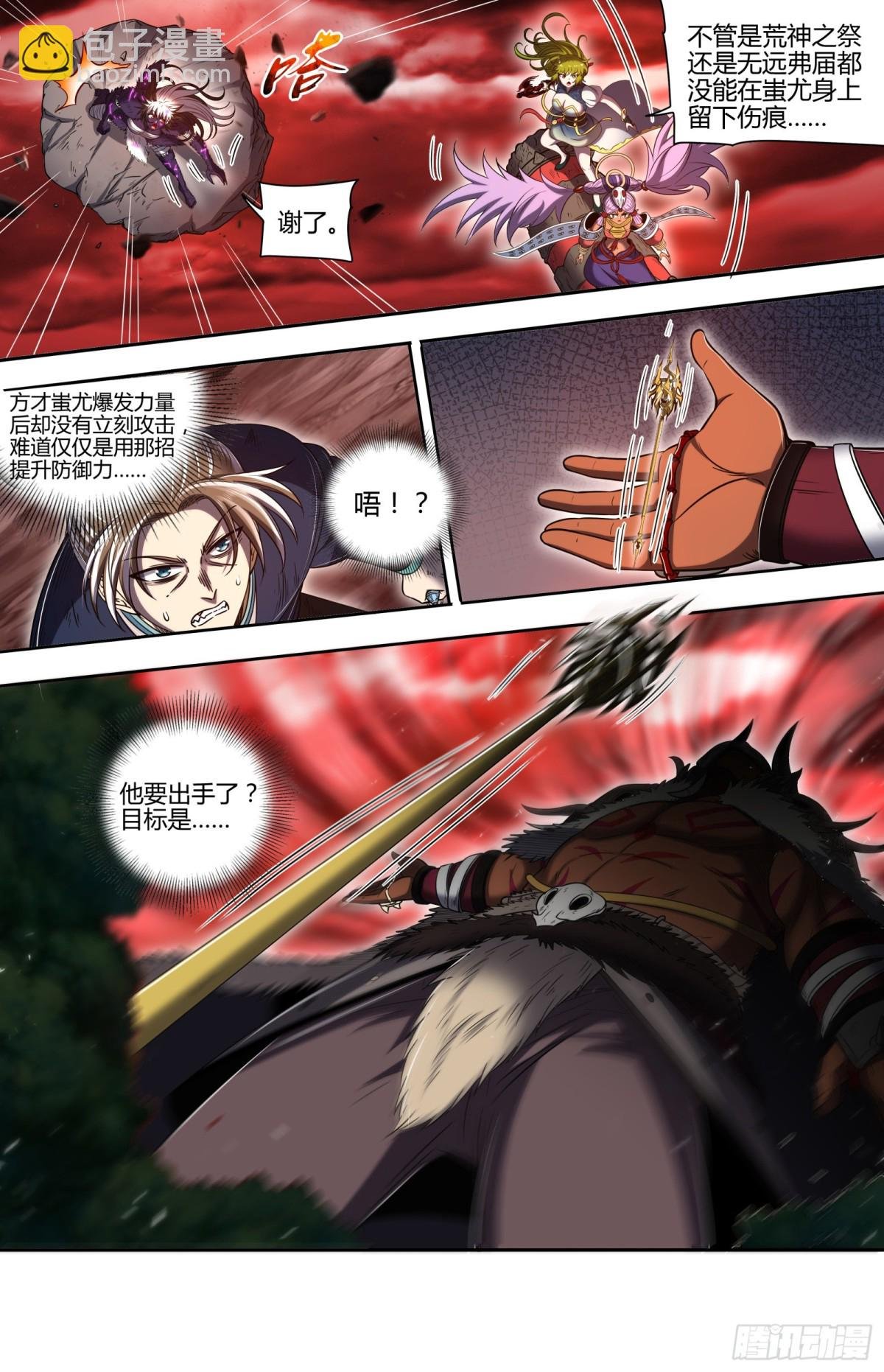 31真灵 蚩尤之威