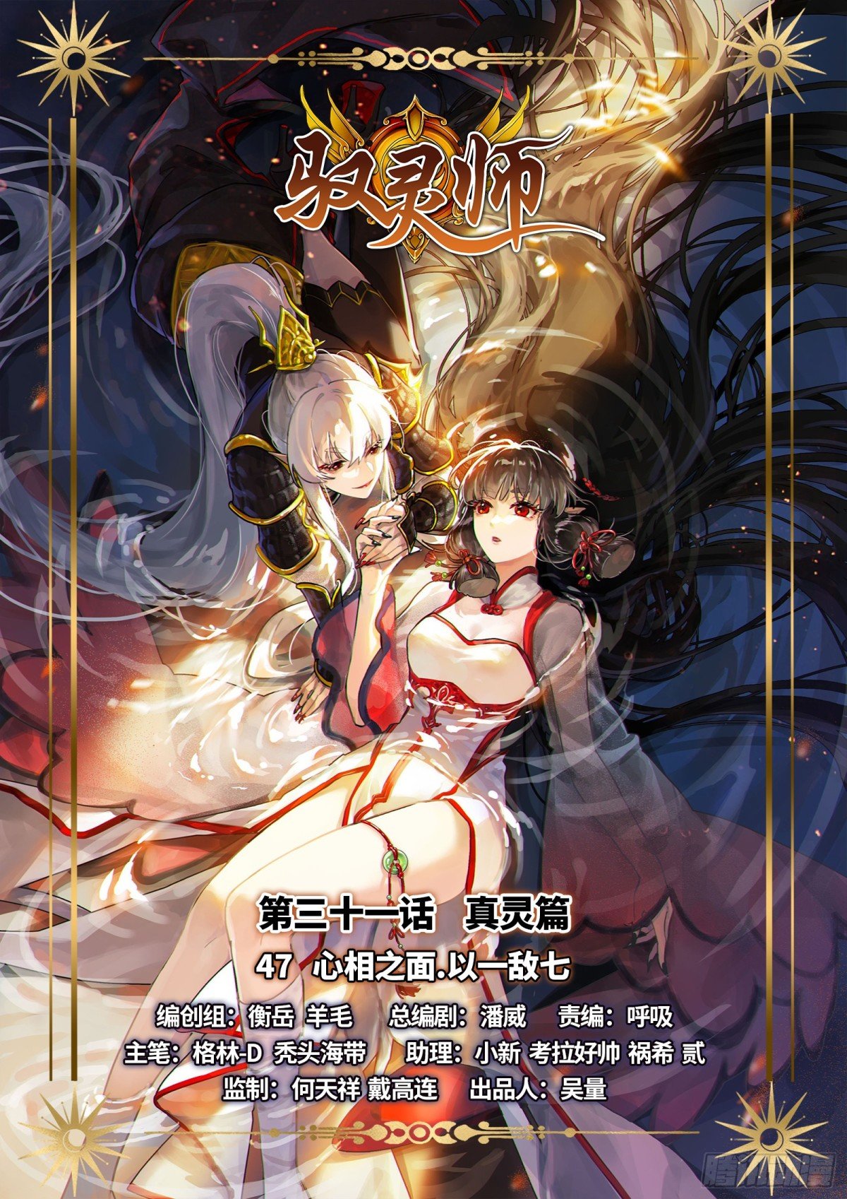 31真灵 心相之面.以一敌七