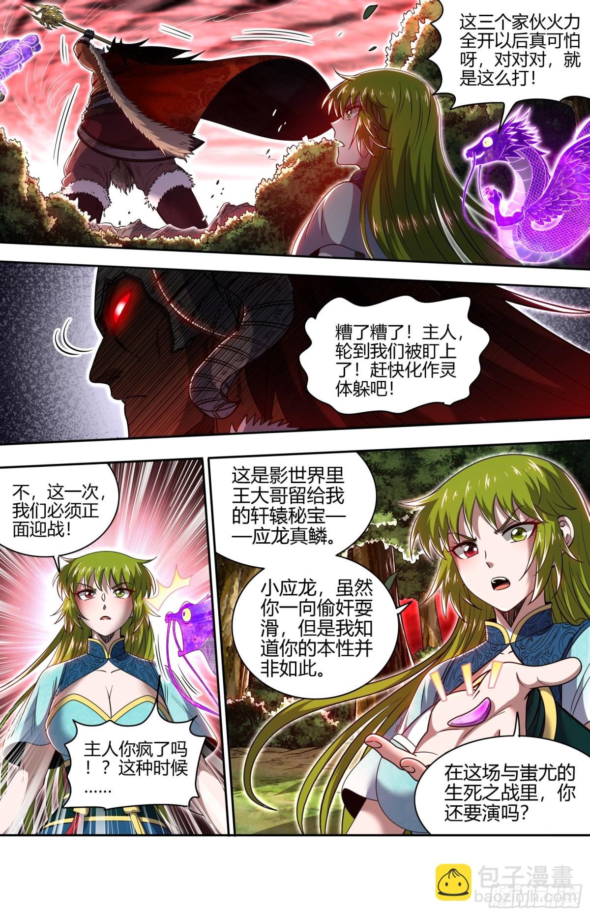 31真灵 心相之面.以一敌七