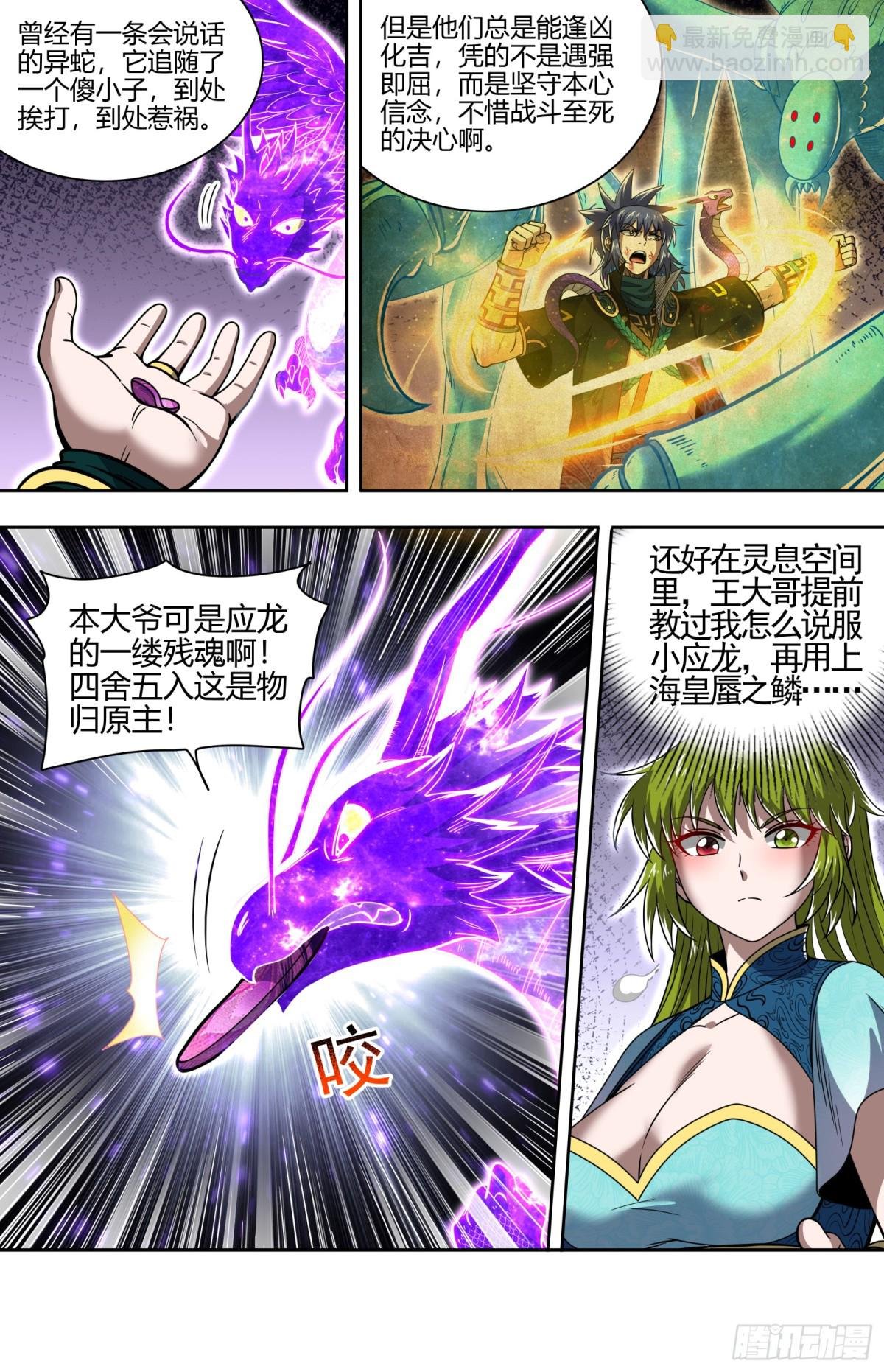 31真灵 心相之面.以一敌七