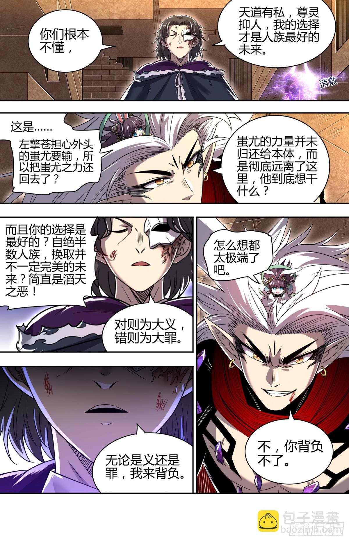 31真灵 大义还是大罪