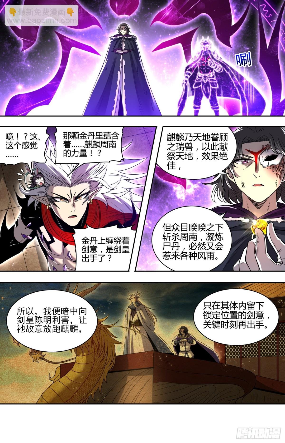 31真灵 约定的一剑