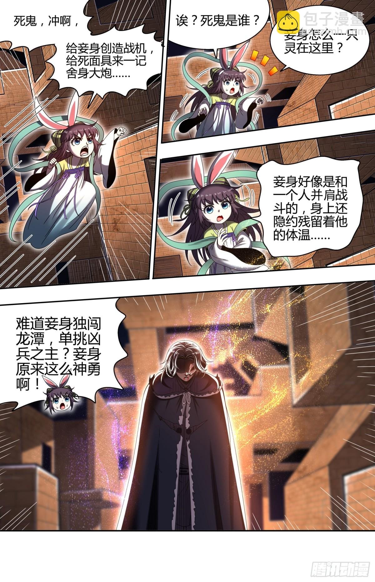 31真灵 约定的一剑