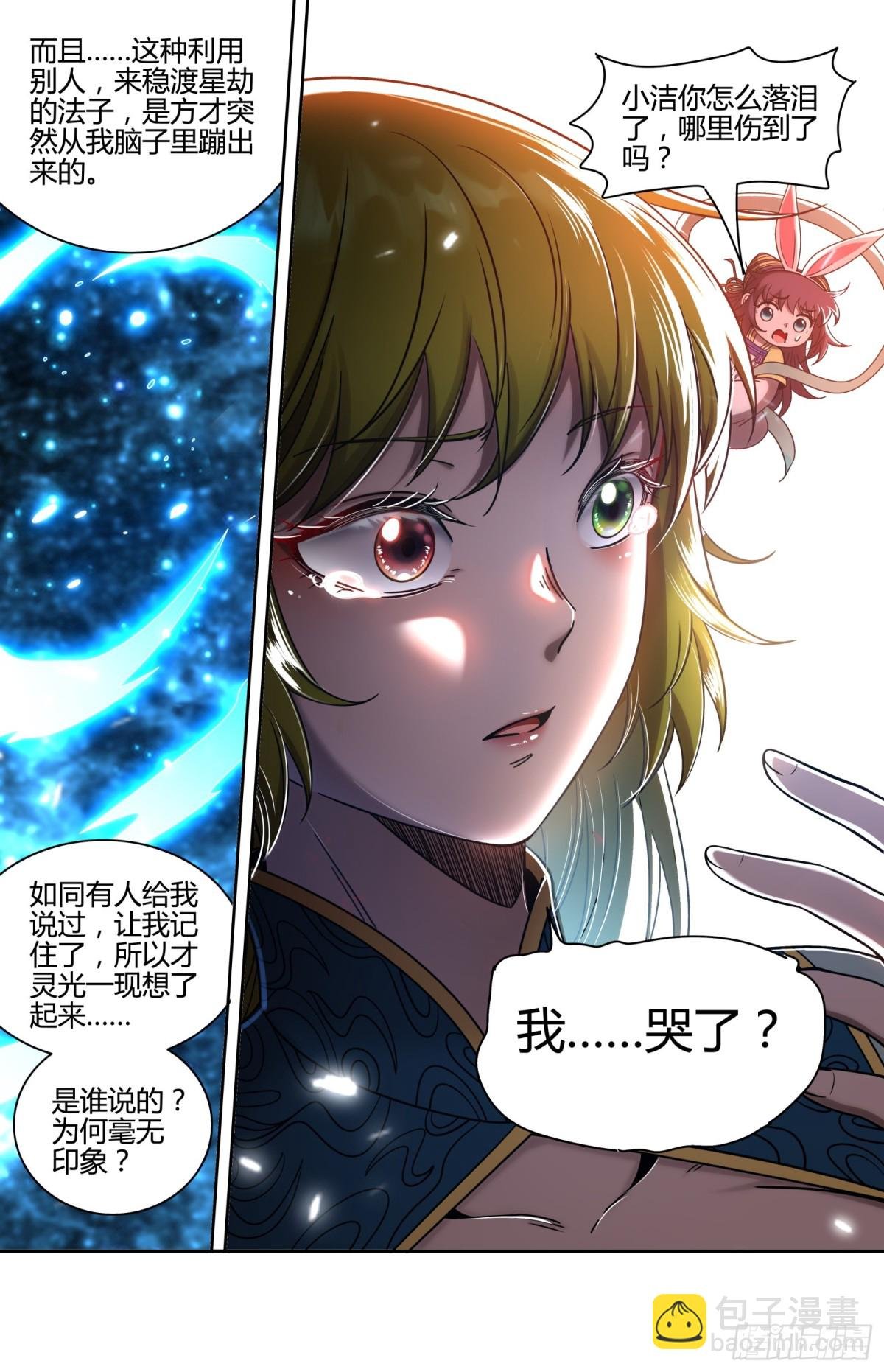 31真灵 放逐