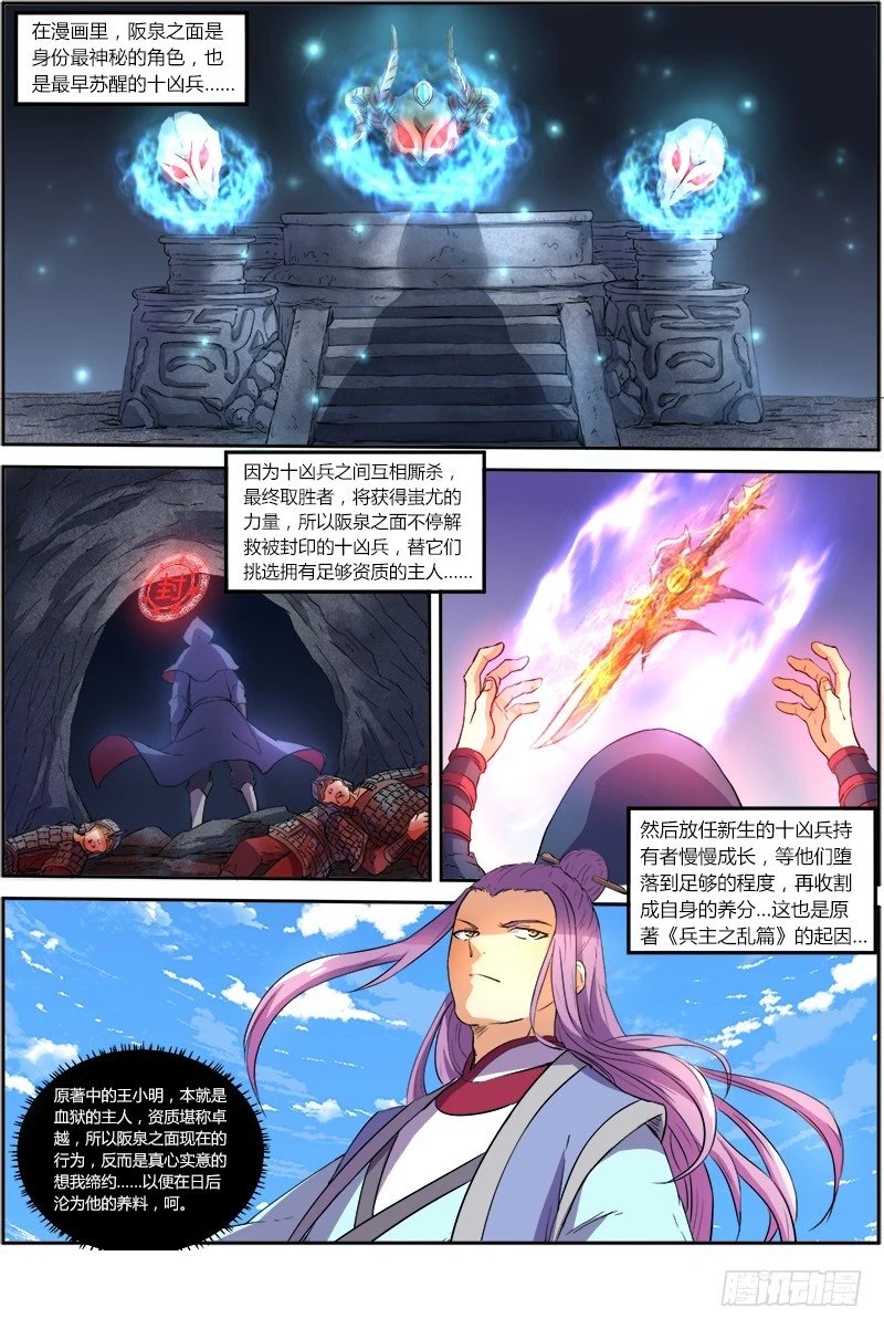 第七话 凶兵（14）