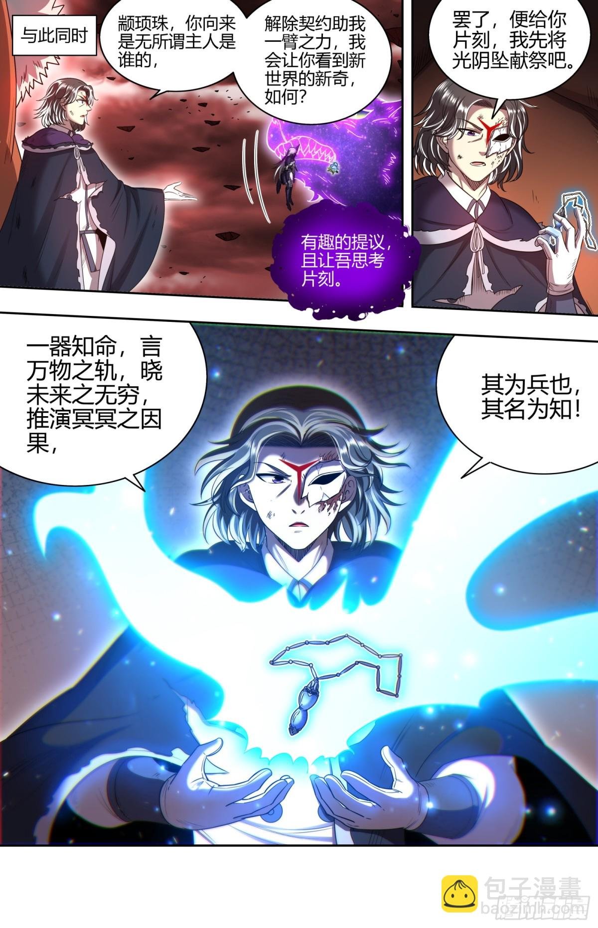 31真灵 你我因果纠缠