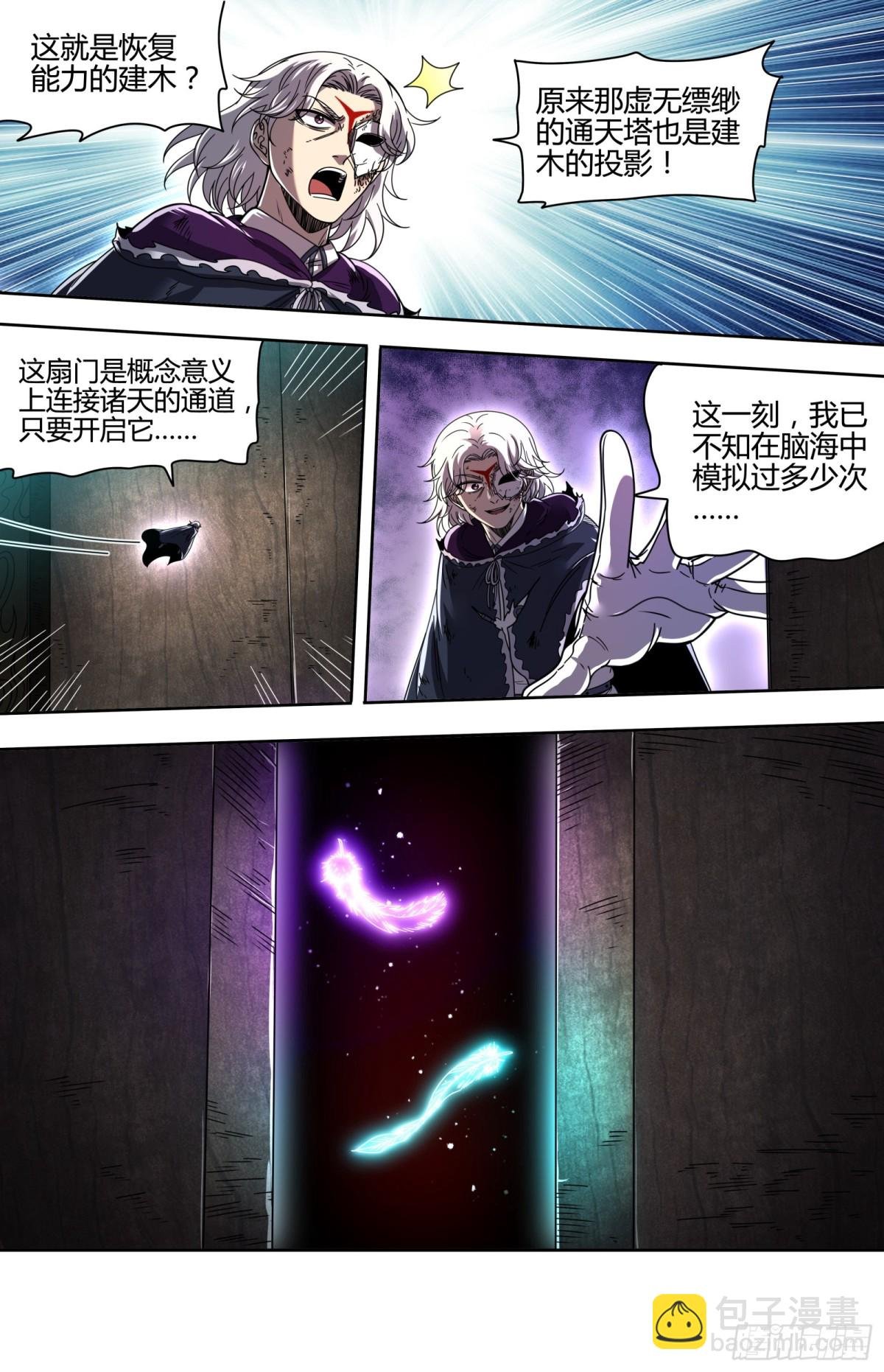 31真灵 通天塔现世