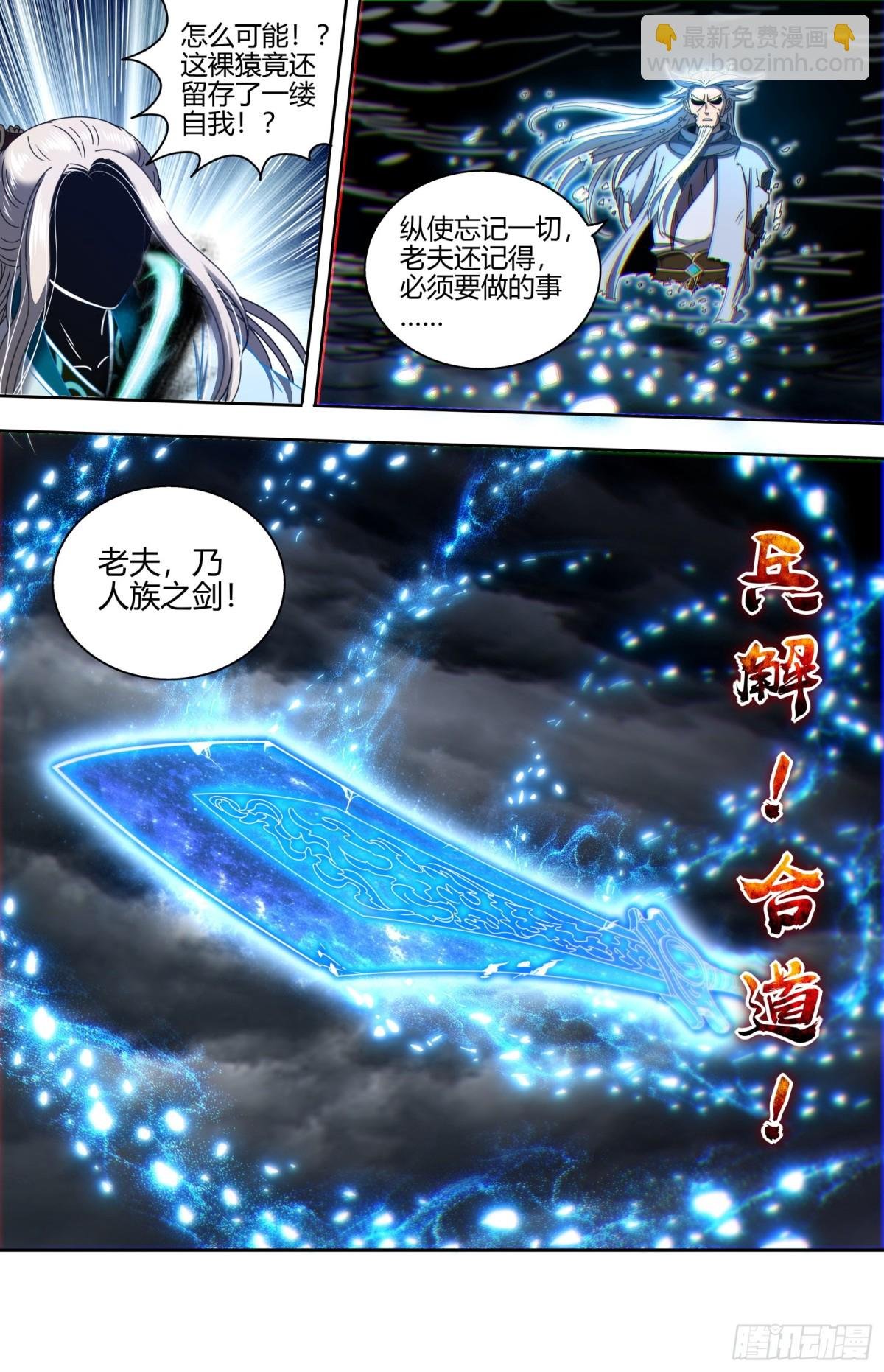 31真灵 剑与龙