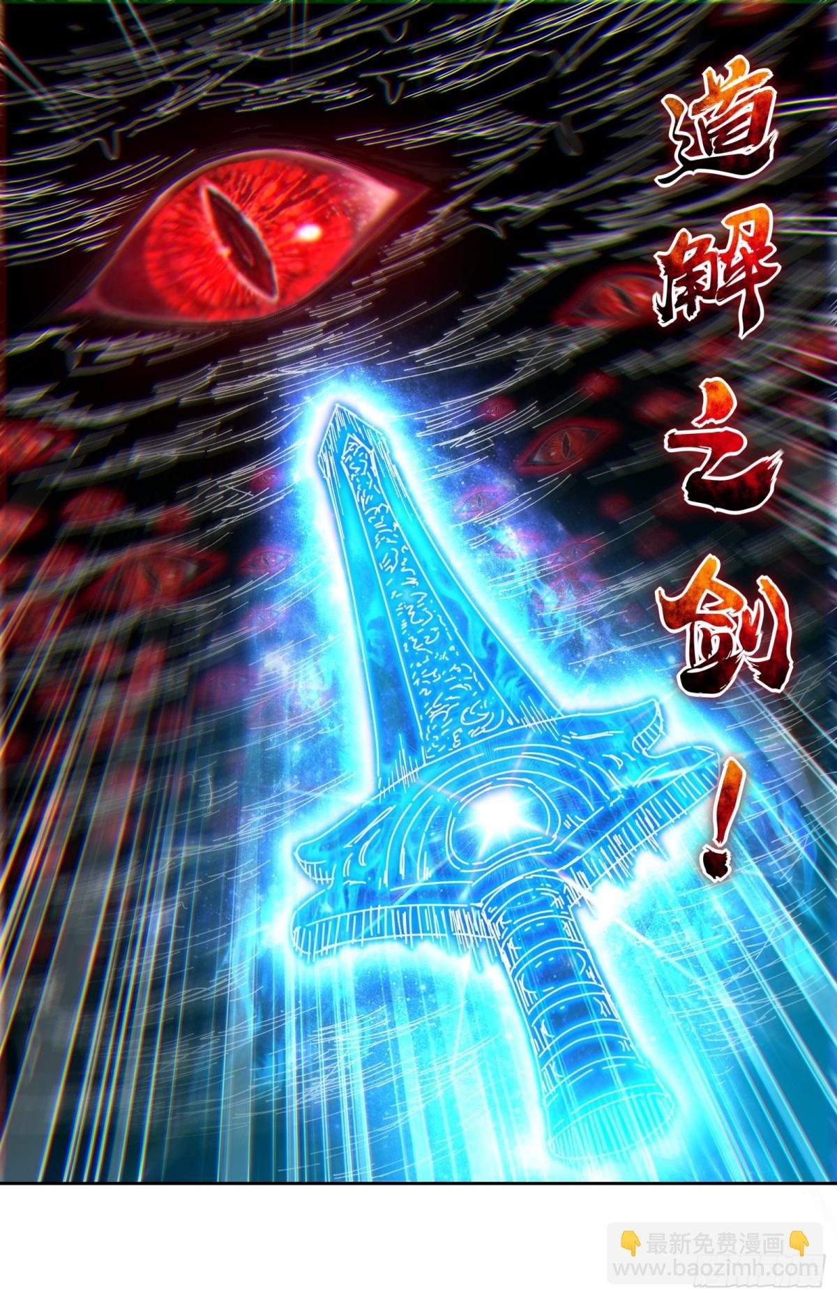 31真灵 剑与龙