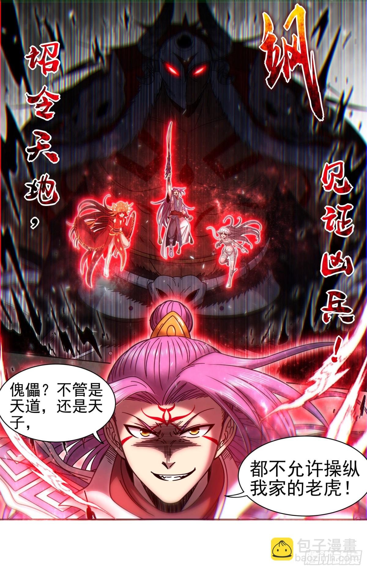 31真灵 天道侵蚀