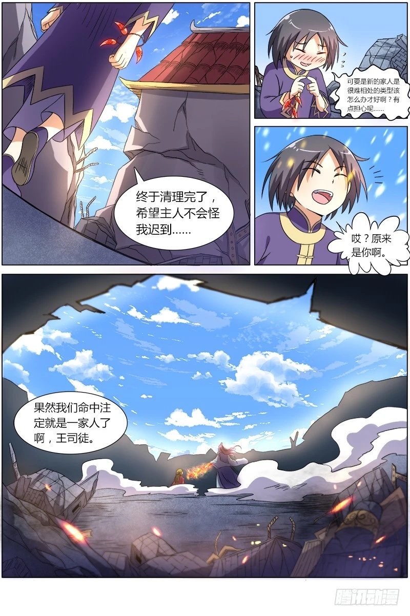第七话 凶兵（16）