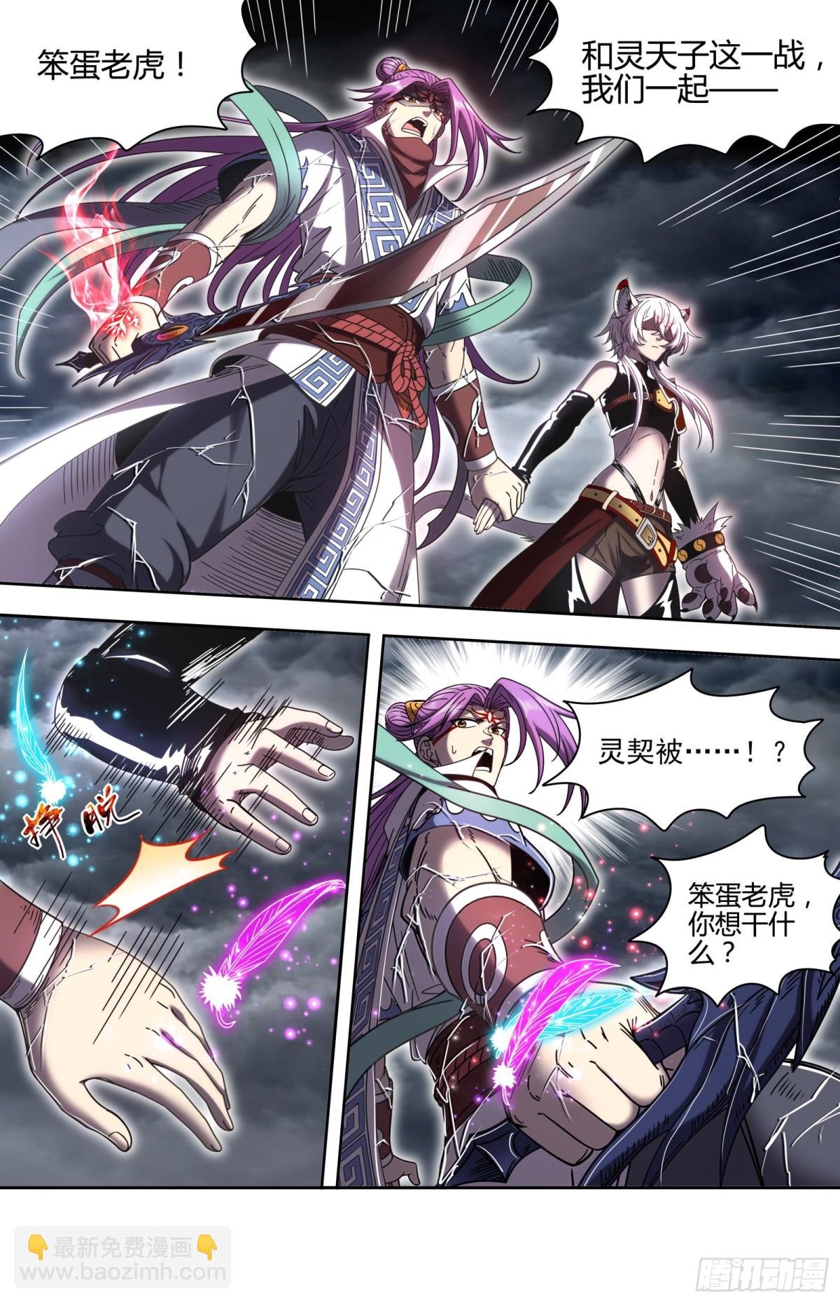 31真灵 给我回来！