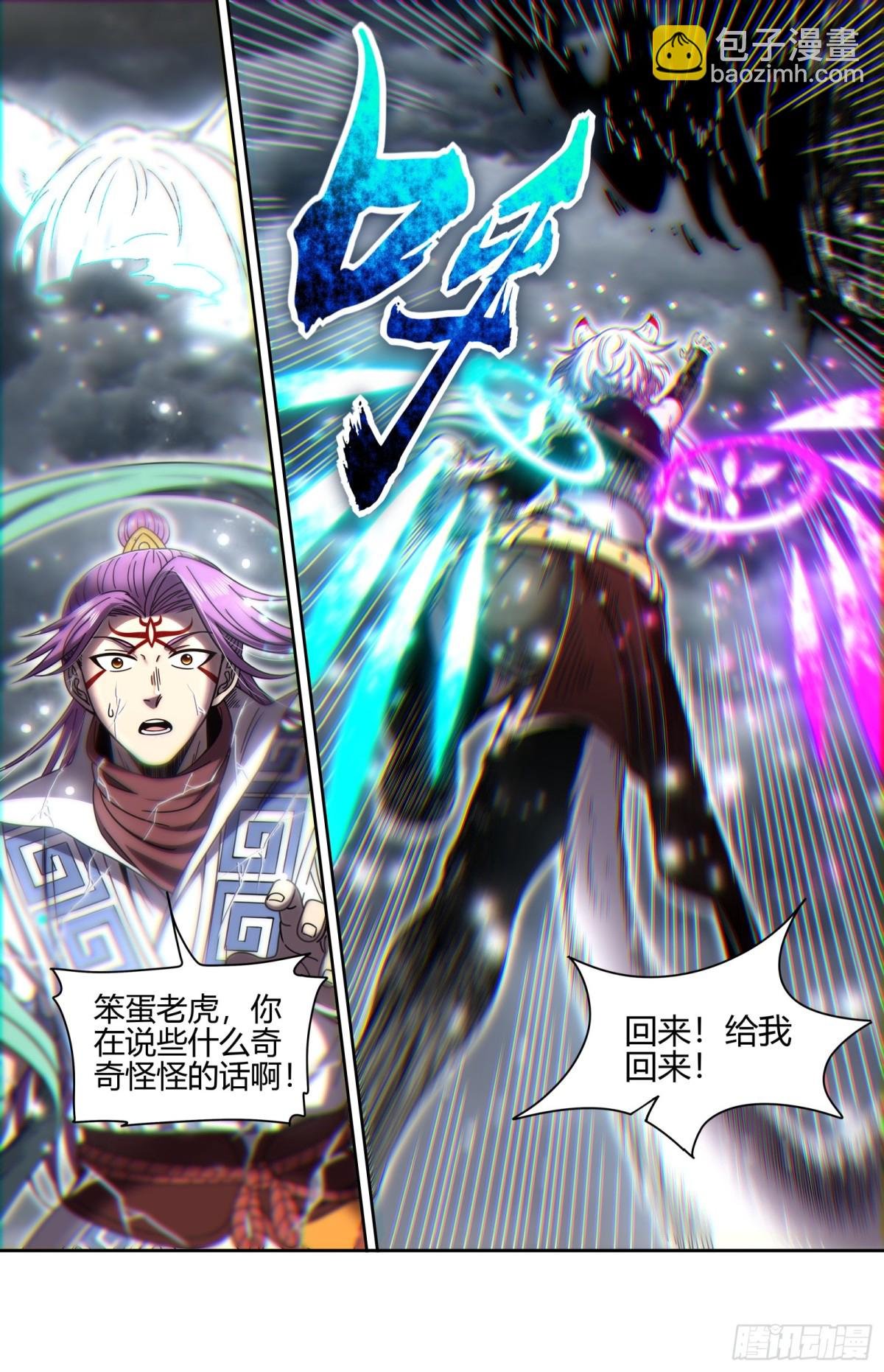 31真灵 给我回来！