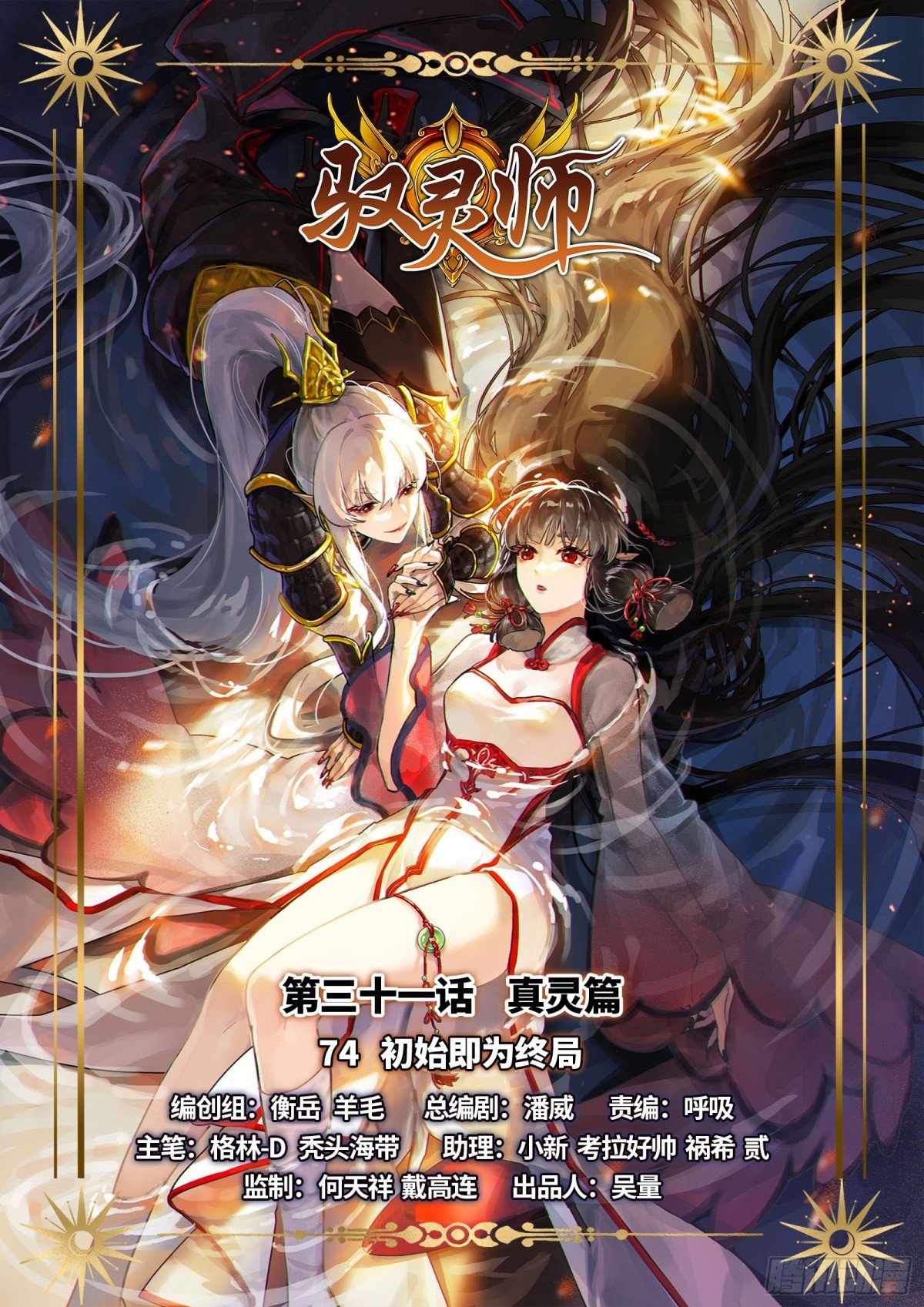31真灵 初始即为终局