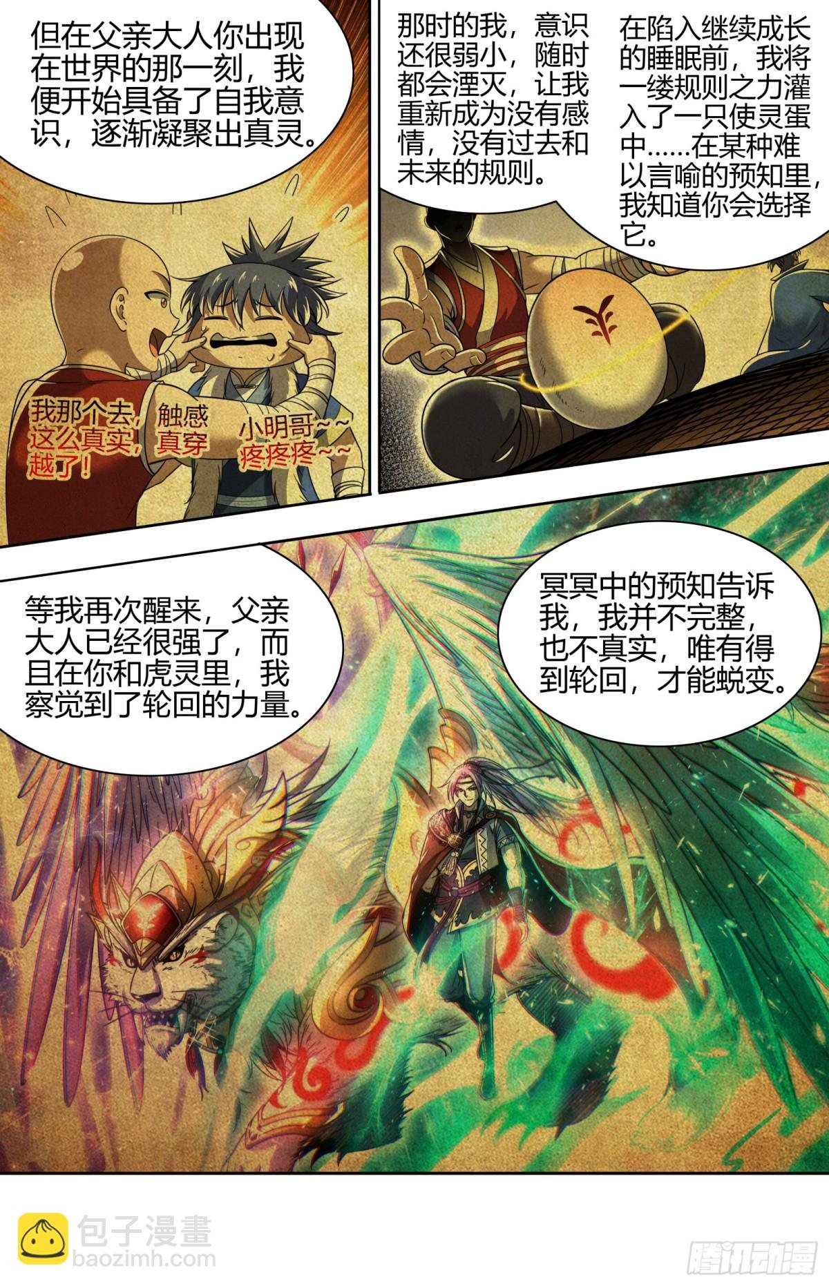 31真灵 “父亲”