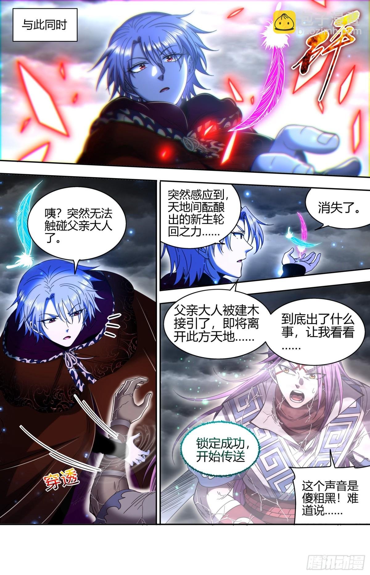 31真灵 打破轮回