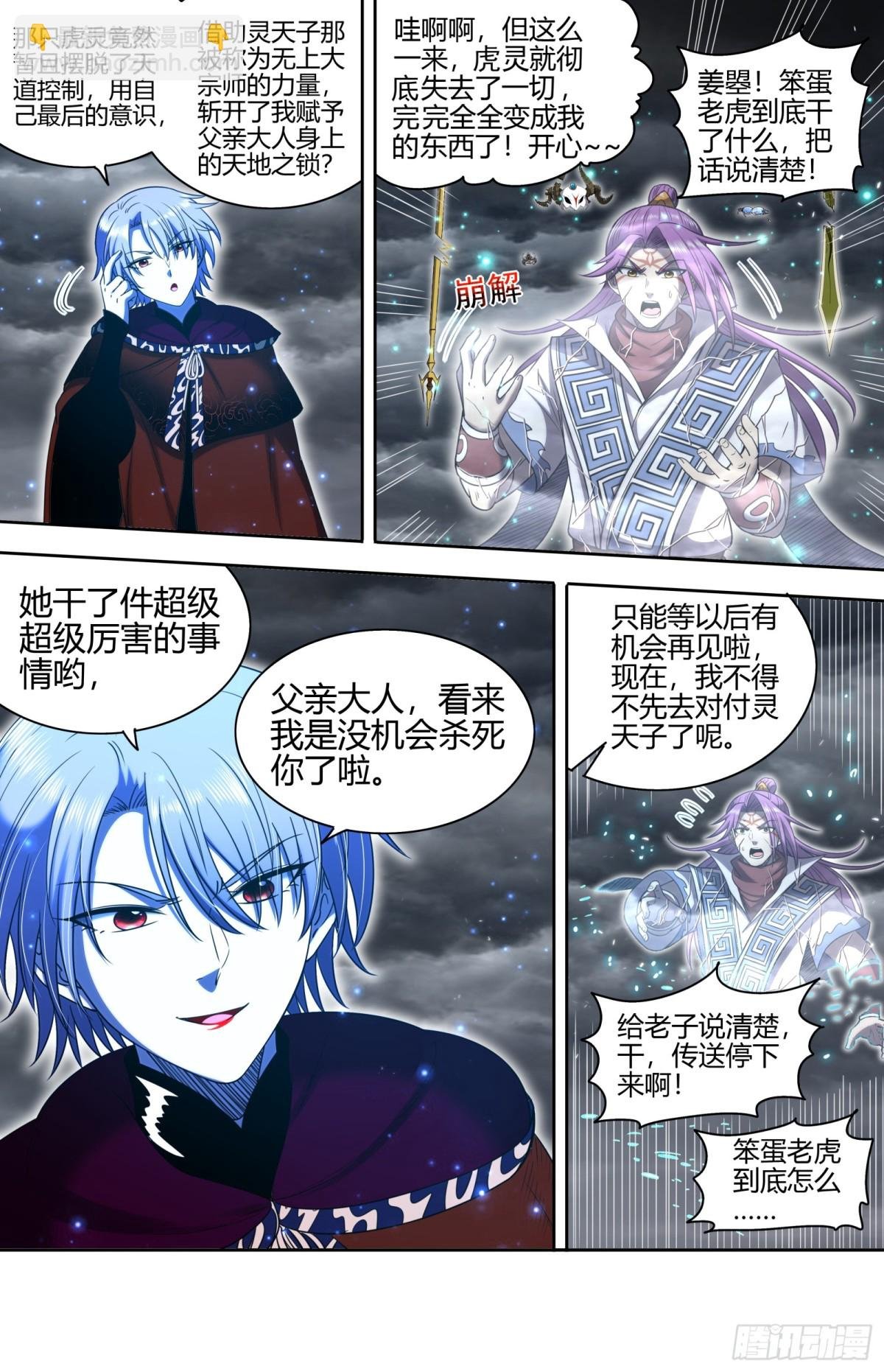 31真灵 打破轮回