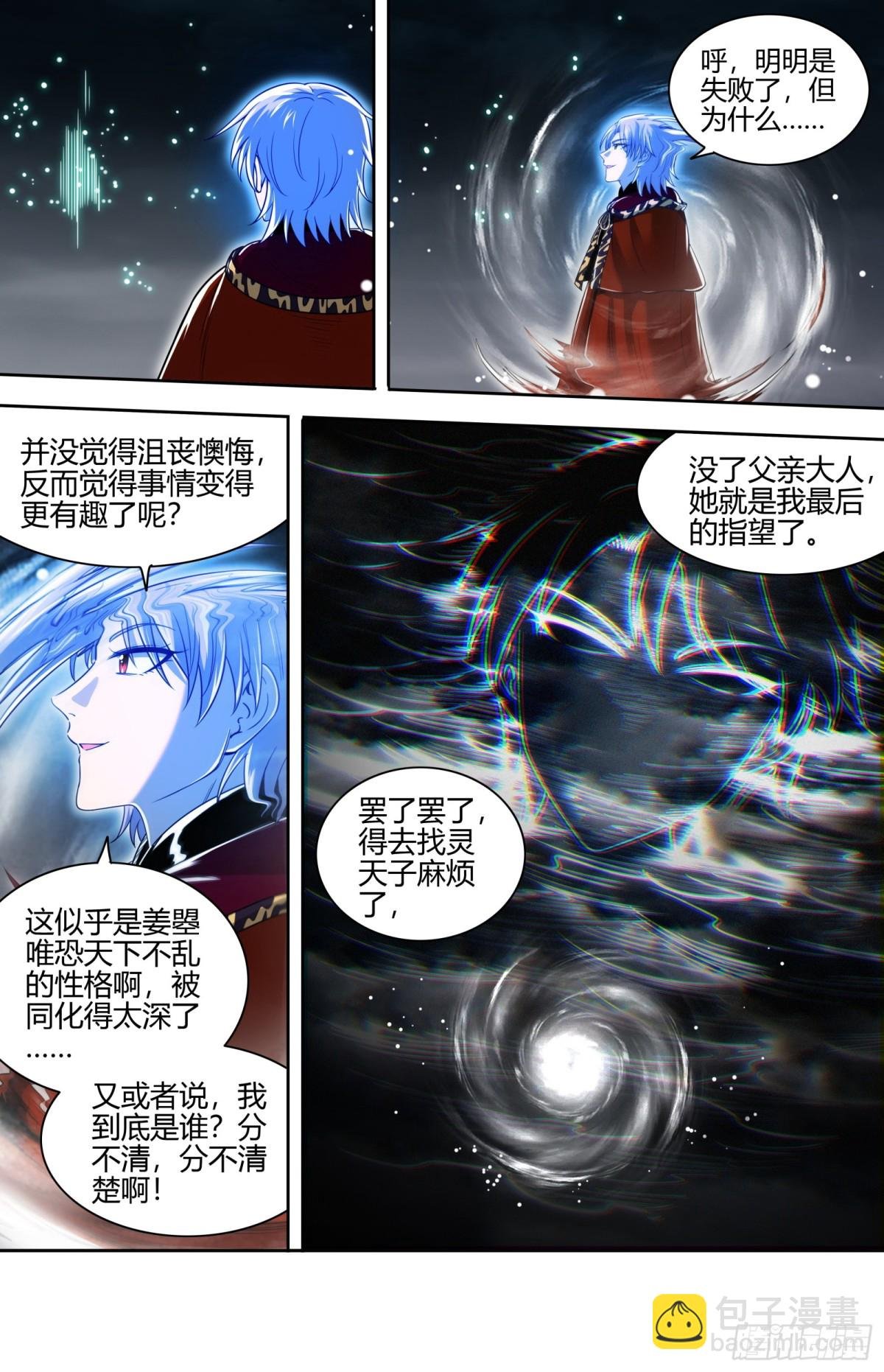31真灵 打破轮回