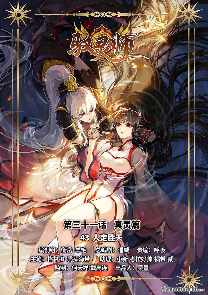 第847回 真灵（43）