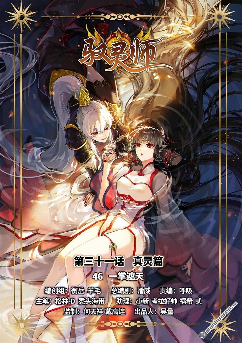第850回 真灵（46）