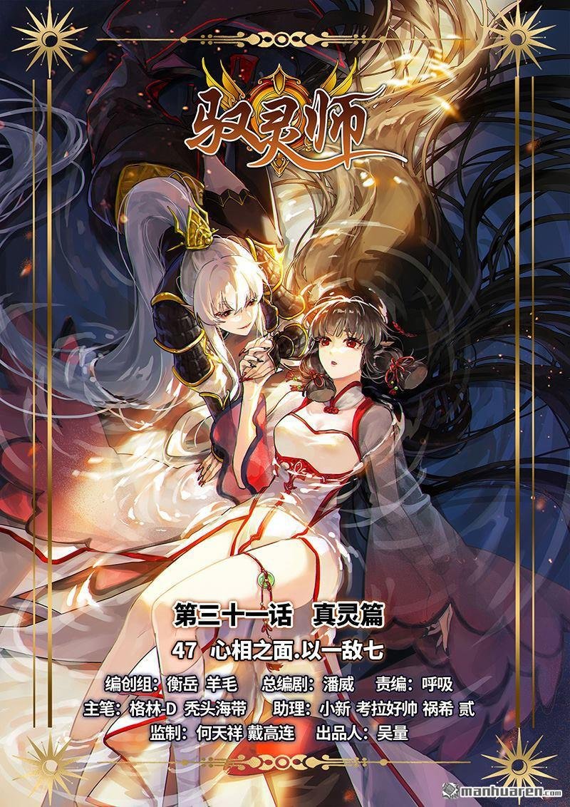 第851回 真灵（47）