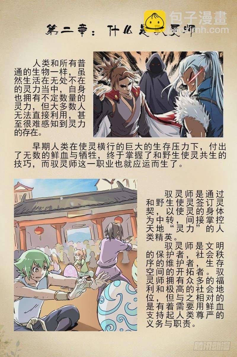 【番外】新手驭灵师入门手册