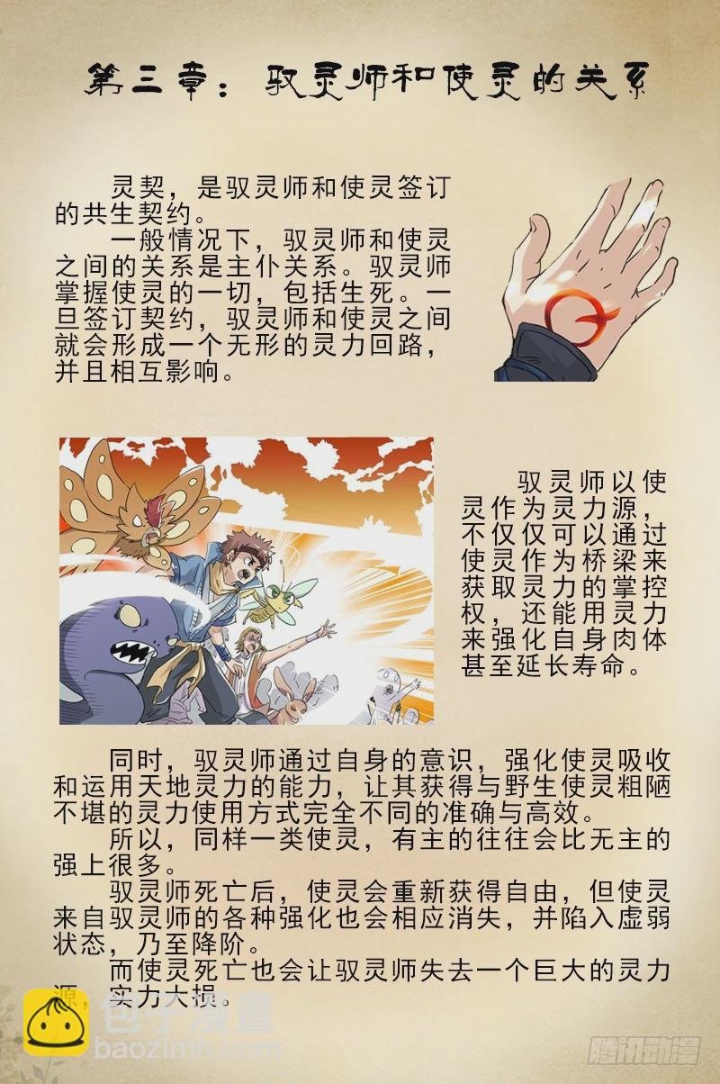 【番外】新手驭灵师入门手册