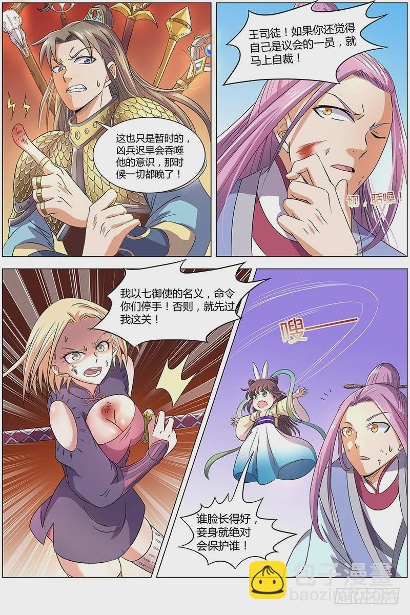 第七话 凶兵（19）
