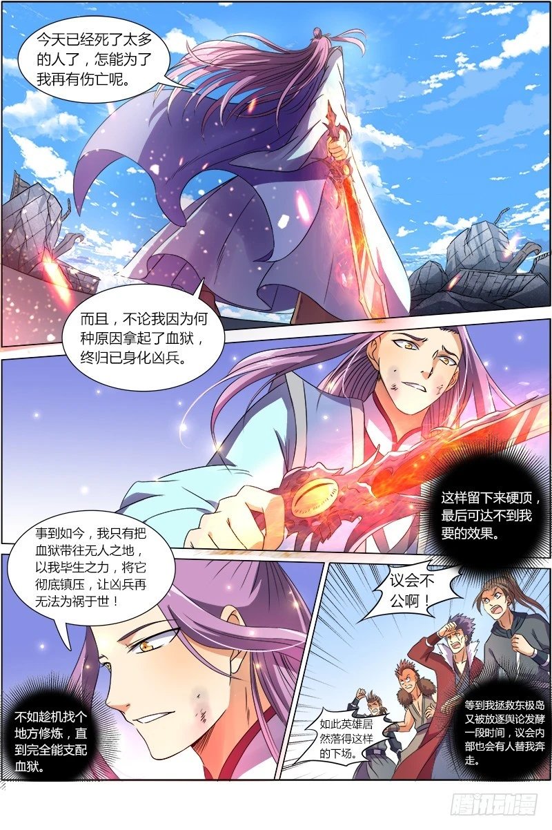 第七话 凶兵（20）
