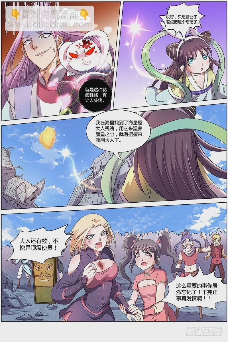 第七话 凶兵（20）