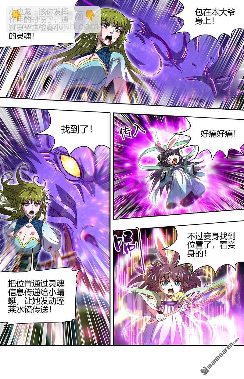 第876回 真灵（72）