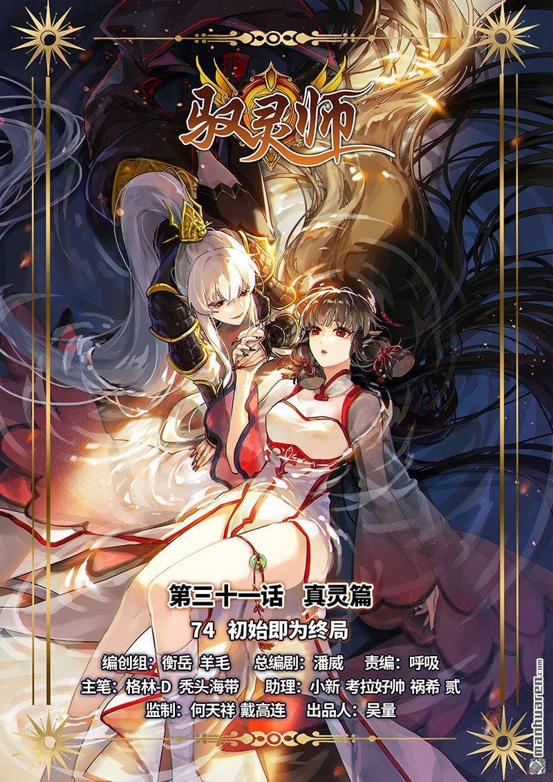 第878回 真灵（74）