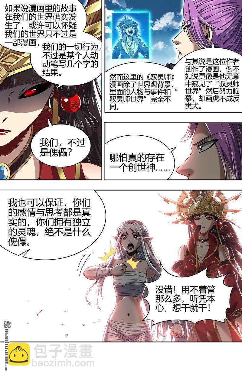 第885回 新地球（01）