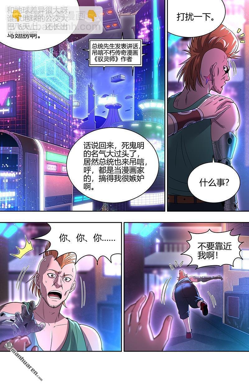 第885回 新地球（01）