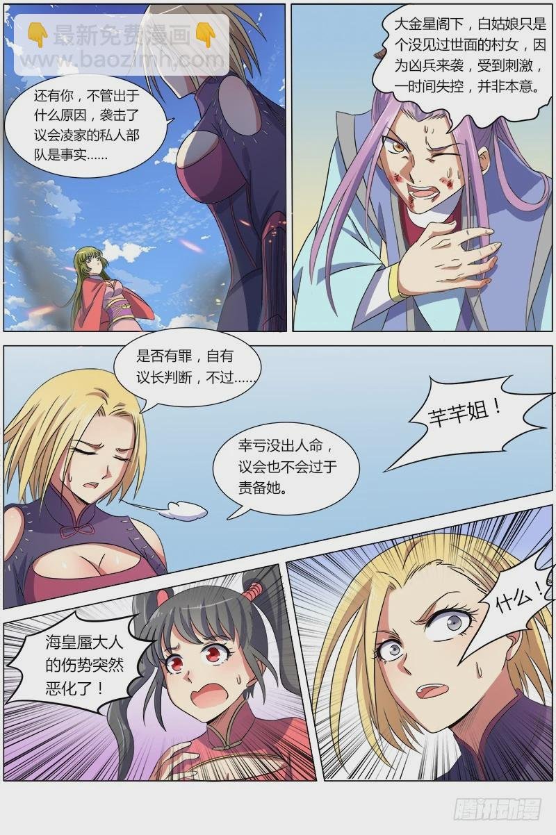 第七话 凶兵（21）