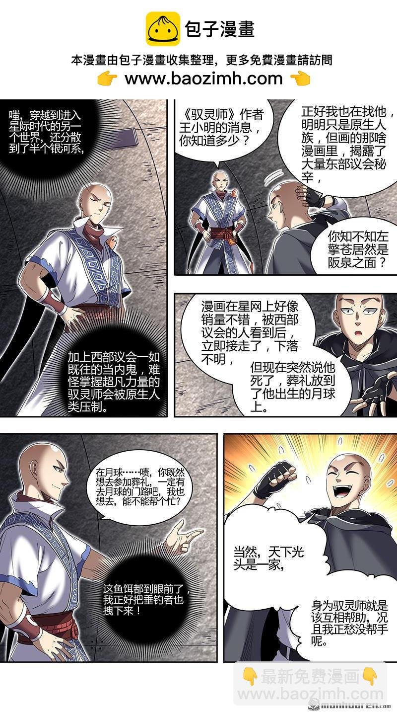 第887回 新地球（03）
