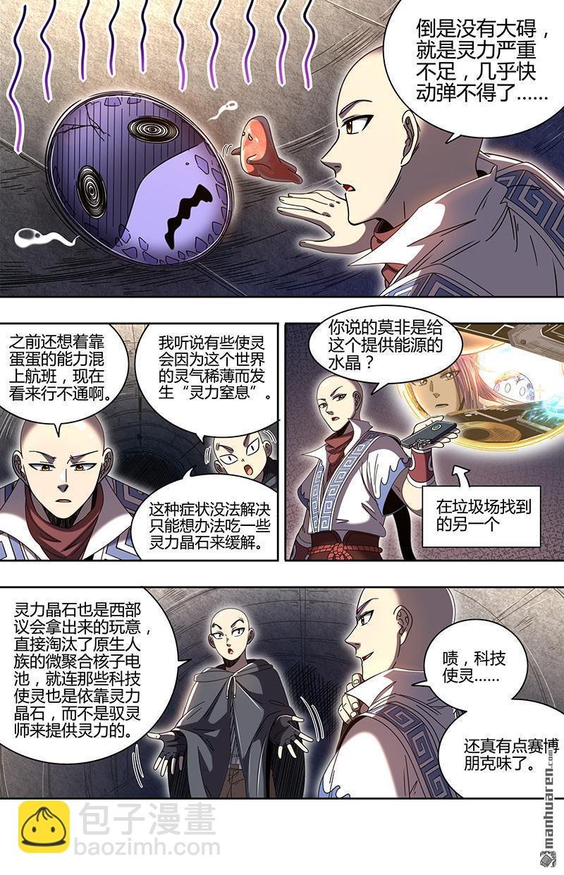 第887回 新地球（03）