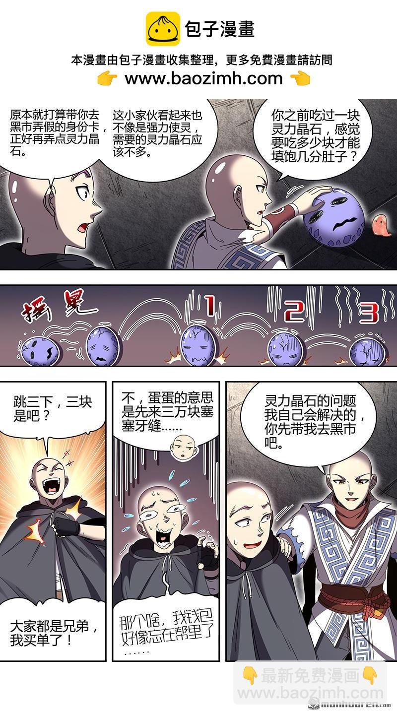 第887回 新地球（03）