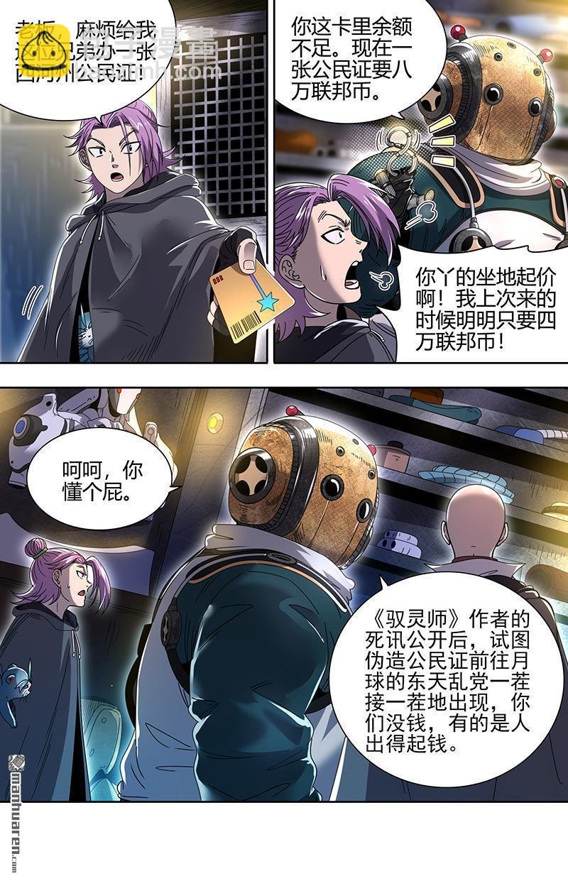 第887回 新地球（03）