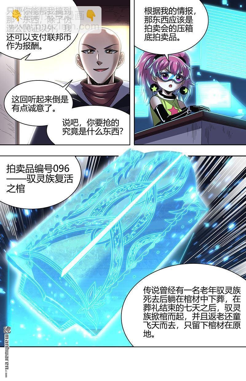 第888回 新地球（04）