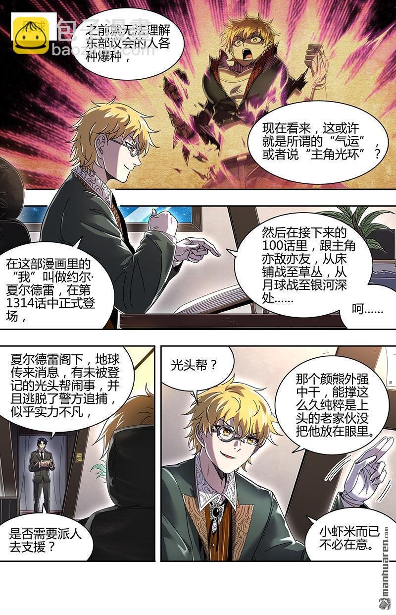 第888回 新地球（04）