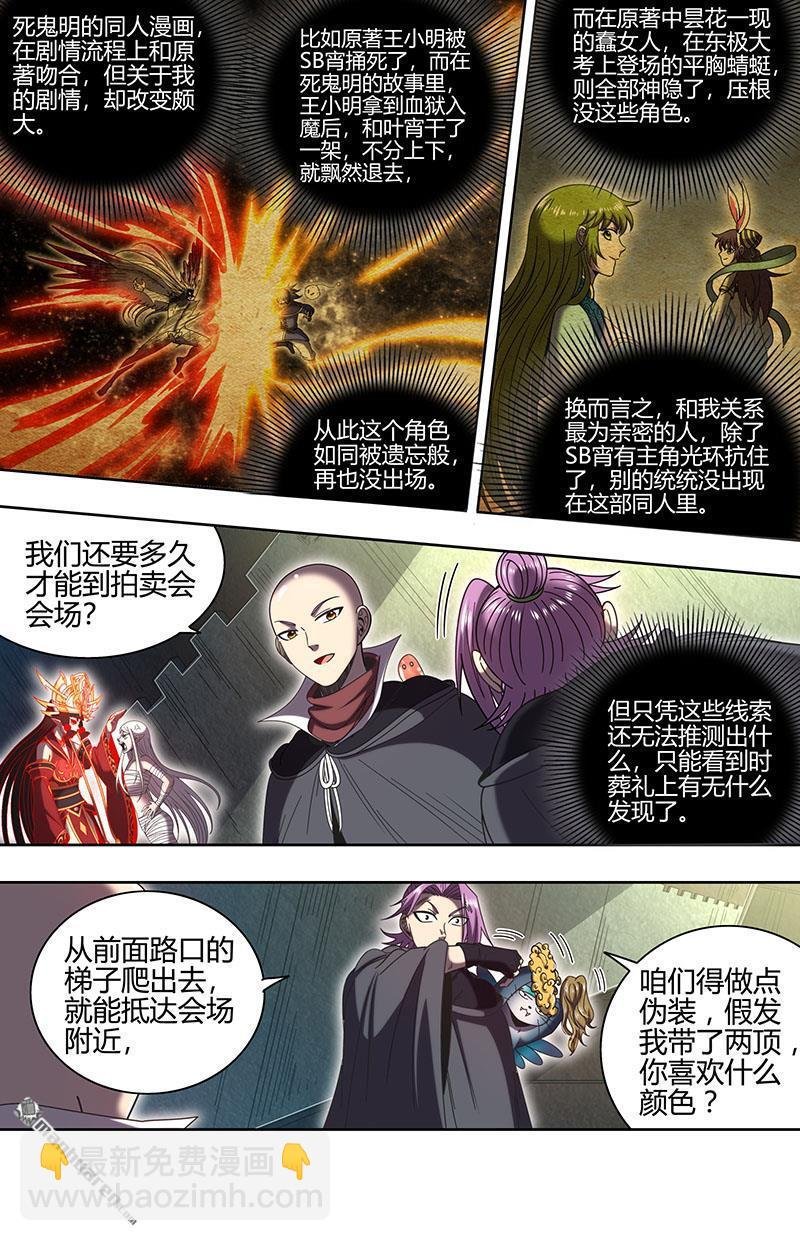 第889回 新地球（05）