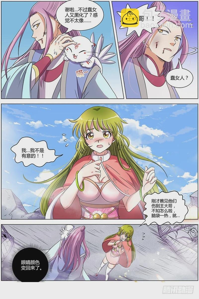 第七话 凶兵（22）
